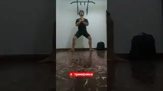Шпагат. 8 тренировка. шпагат с нуля