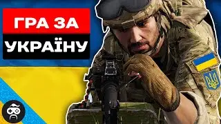 ВІЙНА УКРАЇНА - РОСІЯ АРМА 3 | Місія за УКРАЇНУ в ARMA 3