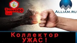 Как разговаривать с сотрудником банка Тинькофф