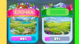 Ёлочка 2023 Альпийские озёра ПЕРЕБРОСКА ИГРУШЕК Долины Прованса