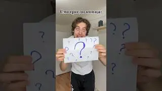 Смотри до конца 😄! 