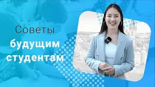 Советы будущим чешским студентам