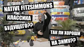 NATIVE Fitzsimmons - идеальная обувь для зимы и межсезонья??