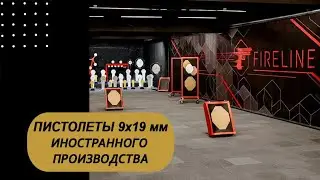 45 выстрелов из пистолета Джона Вика | Тир Firelile Москва | Мотоциклы для Взрослых🇷🇺