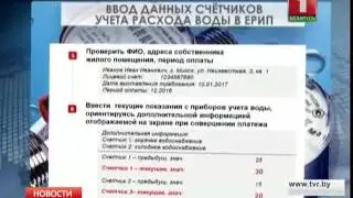 Минчане могут вводить данные счетчиков воды через ЕРИП