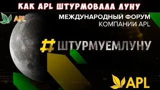 ► APLGO 🌟 КАК APL ШТУРМОВАЛА ЛУНУ В КАЗАНИ - ПОЛНЫЙ СЮЖЕТ