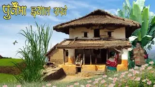 सुमधुर नेपाली लोक भाकाको धुन || nepali melodious folk music || nepali lok dohori geetko dhun