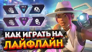 Гайд: Лайфлайн / Как играть на Лайфлайн в Apex Legends / Перки, фишки и советы