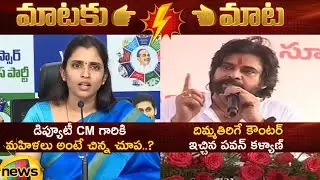 Action And Reaction: Anchor Shyamala Vs Deputy CM Pawan Kalyan | YSRCP Vs Janasena | Mango News