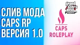 Слив мода Crmp Caps Role Play v 1.0