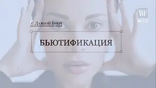 Бьютификация в клинике Елены Ильчук “Elevans”: особенности ухода за кожей в разном возрасте