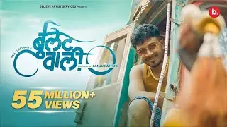 #Bulletwali - Official Video | बुलेट वाली | #sanjurathod | G-SPXRK | Sonali S | Darshan R|Shraddha T