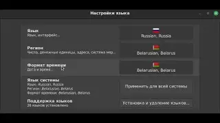Обзор перевода Linux Mint 21 Mate на белорусский язык