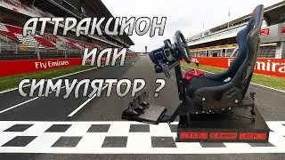 Симуляция реальности или аттракцион? Подвижная игровая платформа 3DOF 