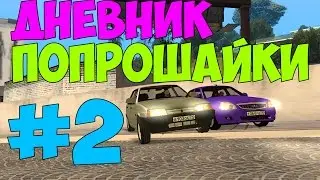 ДНЕВНИК ПОПРОШАЙКИ #2, MTA CCDPlanet Server #4