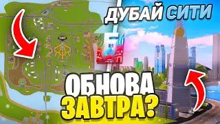 КОГДА ВЫЙДЕТ НОВАЯ КАРТА на БАРВИХА РП? ГЛОБАЛЬНОЕ ОБНОВЛЕНИЕ, РАБОТА ТАКСИСТА, МАГАЗИН БИТКОИНОВ!