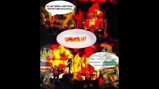 К.Д.С. Хардкор. Клип - Unholy #HappyHallowen!