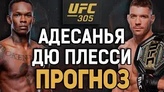 ВЕРНЕТ ПОЯС?! Исраэль Адесанья vs Дрикус Дю Плесси / Прогноз к UFC 305