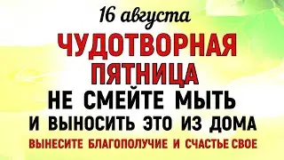 16 августа День Антония. Что нельзя делать 16 августа День Антония. Народные традиции и приметы Дня