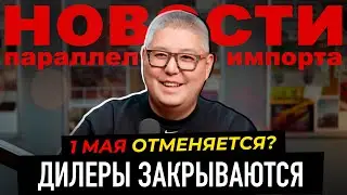 Почему авто нужно покупать под заказ?! / Авторынок Киргизии закончился?