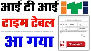 iti time table 2022 kaise download kare | iti time table Download
