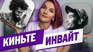 Clubhouse. Как получить инвайт? Правила и функционал приложения клабхаус.