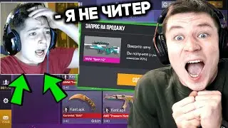 СПАЛИЛ ЧИТЕPA и ПРОДАЛ ВЕСЬ ЕГО ИНВЕНТАРЬ ЗА 0.03 в STANDOFF 2