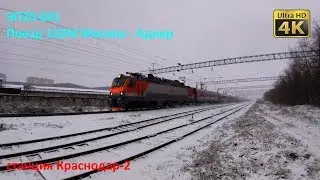 ЭП20-041 | Поезд 102М Москва - Адлер проходит станцию Краснодар-2 | 4К