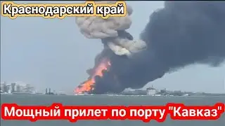 Краснодарский край, порт Кавказ, мощнейший прилёт! Горит ж/д паром. Утонул... 22 августа 2024 г.