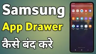 App Drawer Kaise Hataye Samsung | App Drawer Samsung