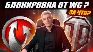 ЗА ЧТО WG МОГЛО ЗАБАНИТЬ КОРБЕНА ?🔥