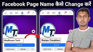 How to change facebook page name | Facebook page name kaise change kare