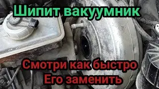 Замена вакуумного усилителя тормозов ваз 2114