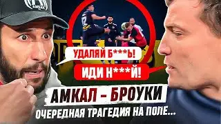БРОУКИ - АМКАЛ / ЕГОРОВ И ГАТАГОВ СНОВА СОШЛИ С УМА! ОБЗОР ПОЛУФИНАЛА ТУРНИРА НА ГАЗПРОМ-АРЕНЕ!