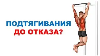 Когда заканчивать подход? / Сравнение разной степени утомления