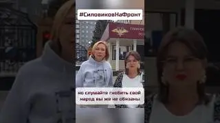 Обязанность - гнобить свой же народ? #СиловиковНаФронт #ДепутатовВместоСрочников