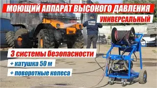 Мобильный электрический аппарат высокого давления C-TECH TR2015 (мойка АВД 200 бар)