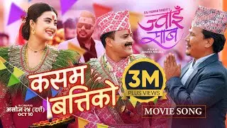 Kasam Batti Ko | JWAI SAAB Nepali Movie Official Song | Jitu Nepal, Niti Shah, Buddhi Tamang, Himesh