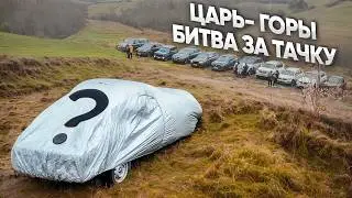 ЦАРЬ ГОРЫ! ПРОЙДИ ИСПЫТАНИЕ ради ЭТОЙ ТАЧКИ...