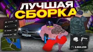 ЛУЧШАЯ СБОРКА ДЛЯ ВСЕХ!! Радмир рп крмп