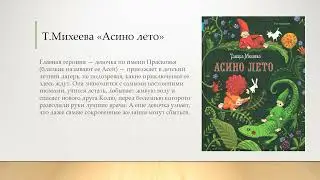 Видеообзор «Книжная улыбка лета»