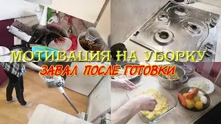 💕Мотивация на уборку кухни🌷 Разгребаем завал на кухне💪