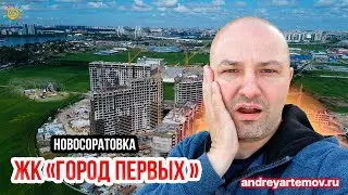 ЖК Город Первых ЦДС Новосаратовка Новое Гетто? Новостройки на колхозных полях