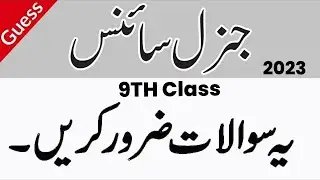 9th Class General Science Guess Paper 2023 - 9th General Science Guess Paper 2023