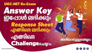 Answer Key Published | UGC NET Re-Exam 2024| How to Download Response Sheet & Check Answer Key ?