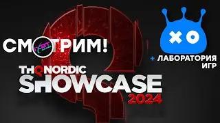 [СТРИМ] THQ Nordic Showcase 2024 [Gothic Remake, Titan Quest 2] + VK Play Лаборатория