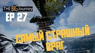 Самый страшный враг в ARK Survival Evolved EP27 защита базы от корейцев, самых лютых ПВПшеров в АРК!