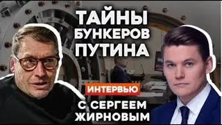 ⚡️СКОЛЬКО БУНКЕРОВ У ПУТИНА: тайны подземелья России  