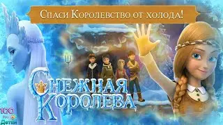 Снежная Королева: Ледяной забег (уровни 6-10) Проходим вместе с Кайем на 3 звезды!