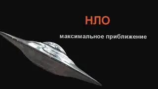 НЛО Максимальное приближение / HD качество / Неопознанные объекты / НЛО на видео /  Внеземная жизнь